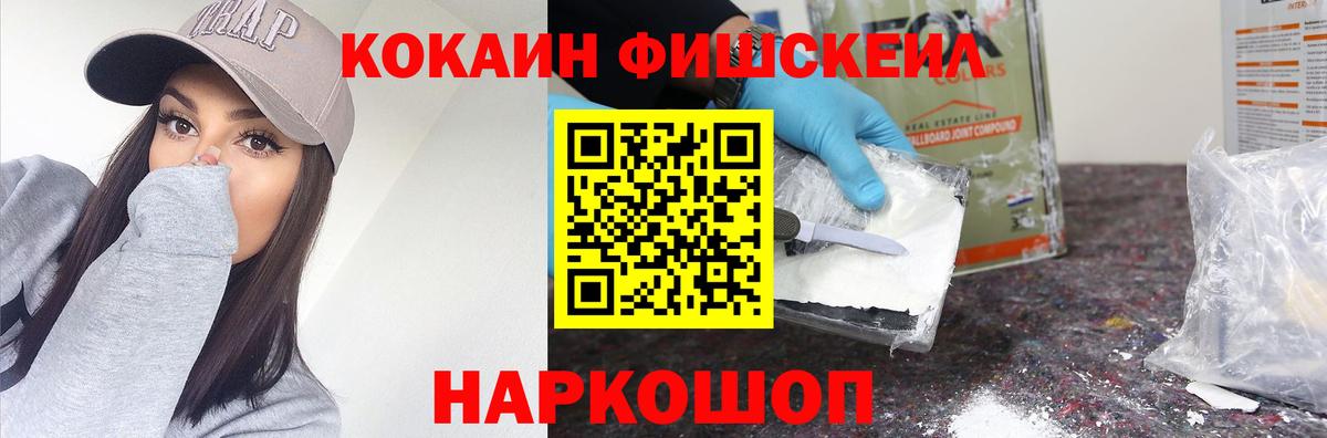 Костомукша  Кокаин  Вход с VPN  COCAIN Fish Scale  Cocaine Fish Scale 