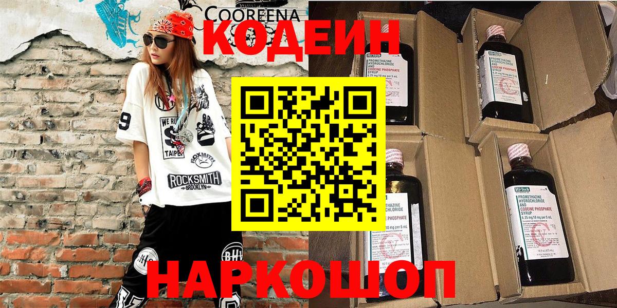 Кодеин Purple Drank  Кодеин напиток Lean (лин)  Костомукша  Вход с VPN 