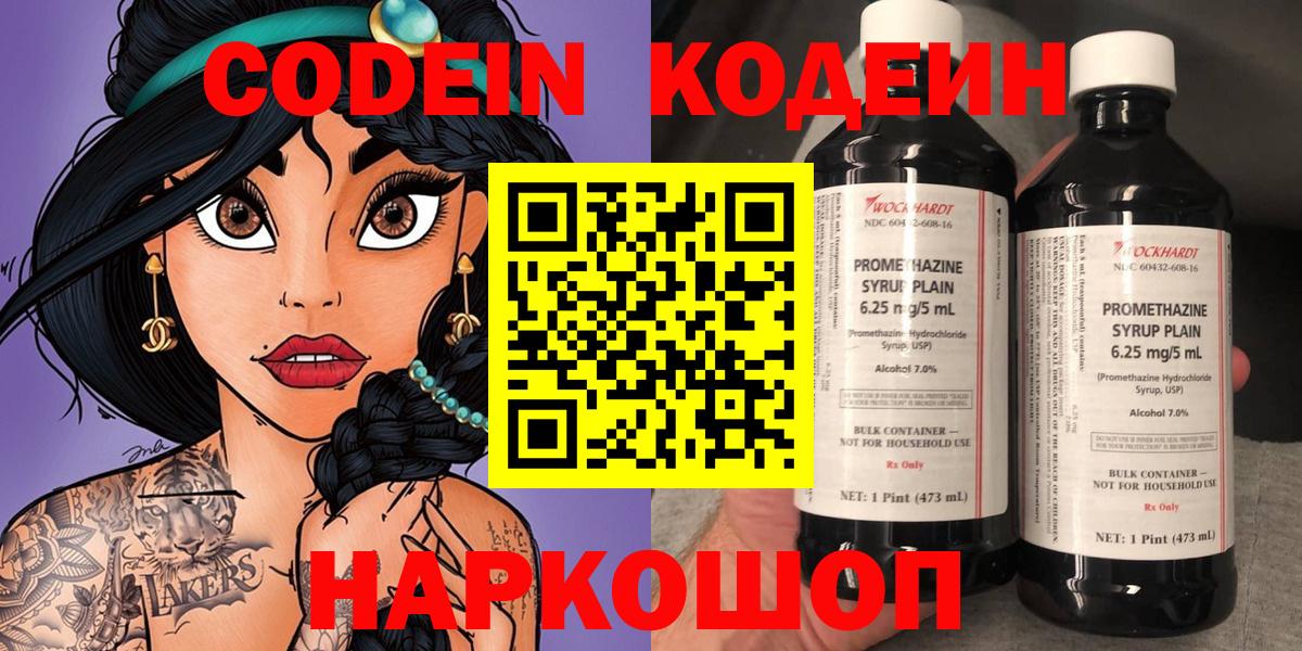 Codein Purple Drank Костомукша