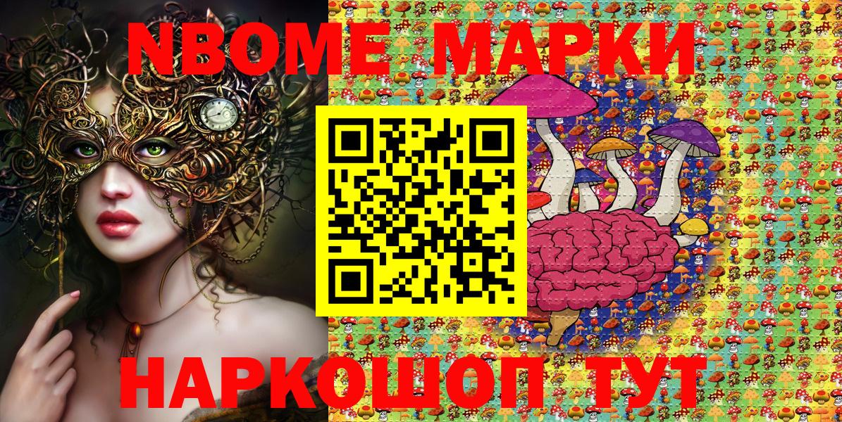 Марки N-bome 1,8мг Костомукша